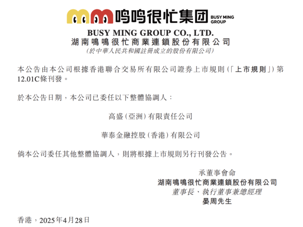 宏泰配资 鸣鸣很忙拟赴港IPO 去年门店零售额达555亿元