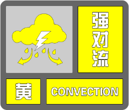 天盈资本配资 亳州市发布强对流黄色预警：7～8级雷暴大风_大皖新闻 | 安徽网